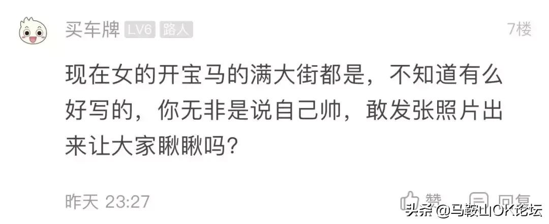 宝马女，请再爱我一次！网友：建议你善良！