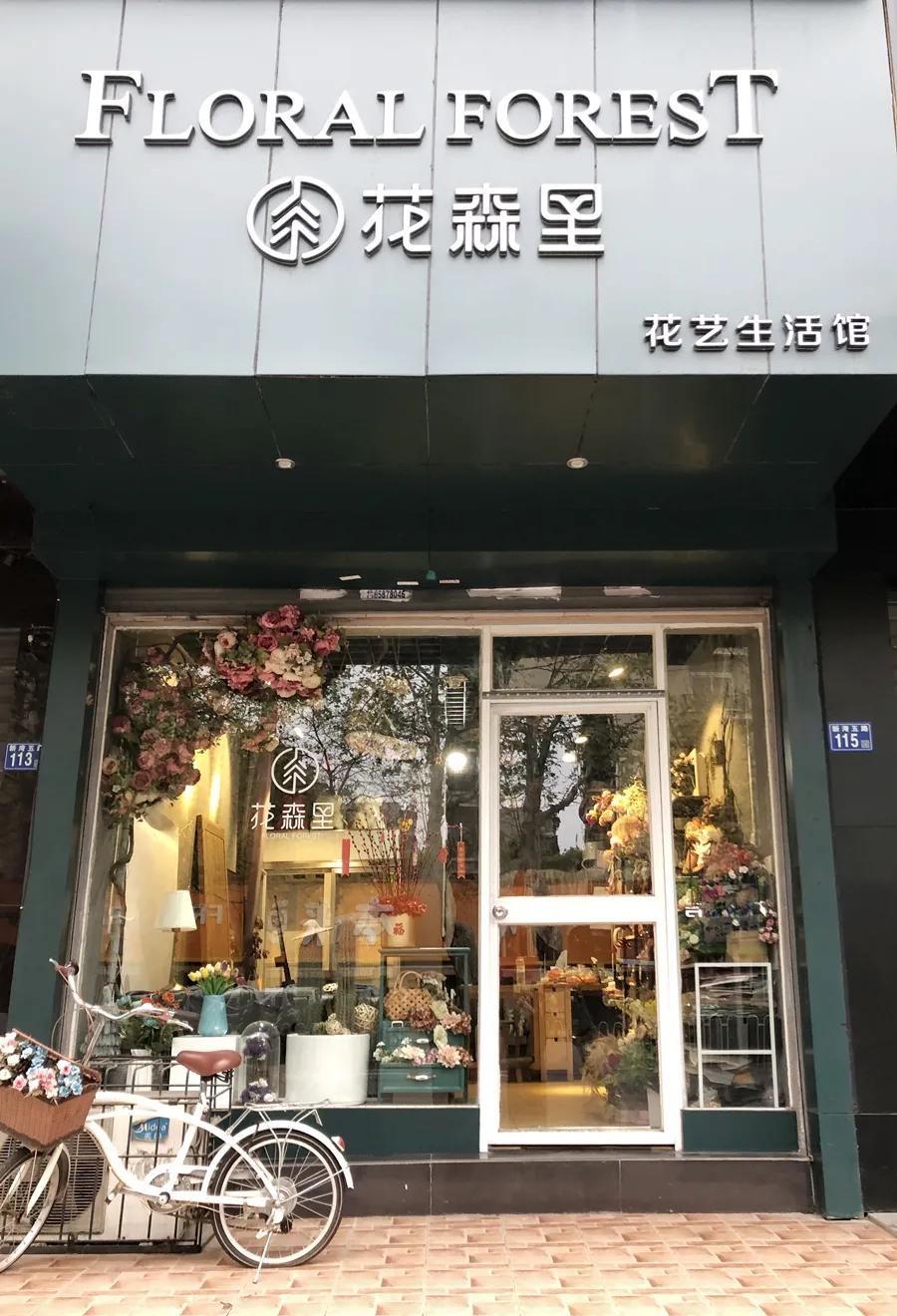 武汉“花森里”：小而美花店的差异化经营