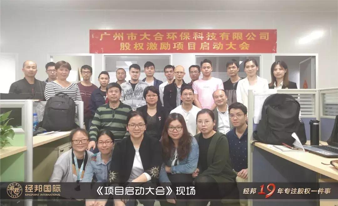 经邦股权激励咨询,经邦咨询专注股权分配