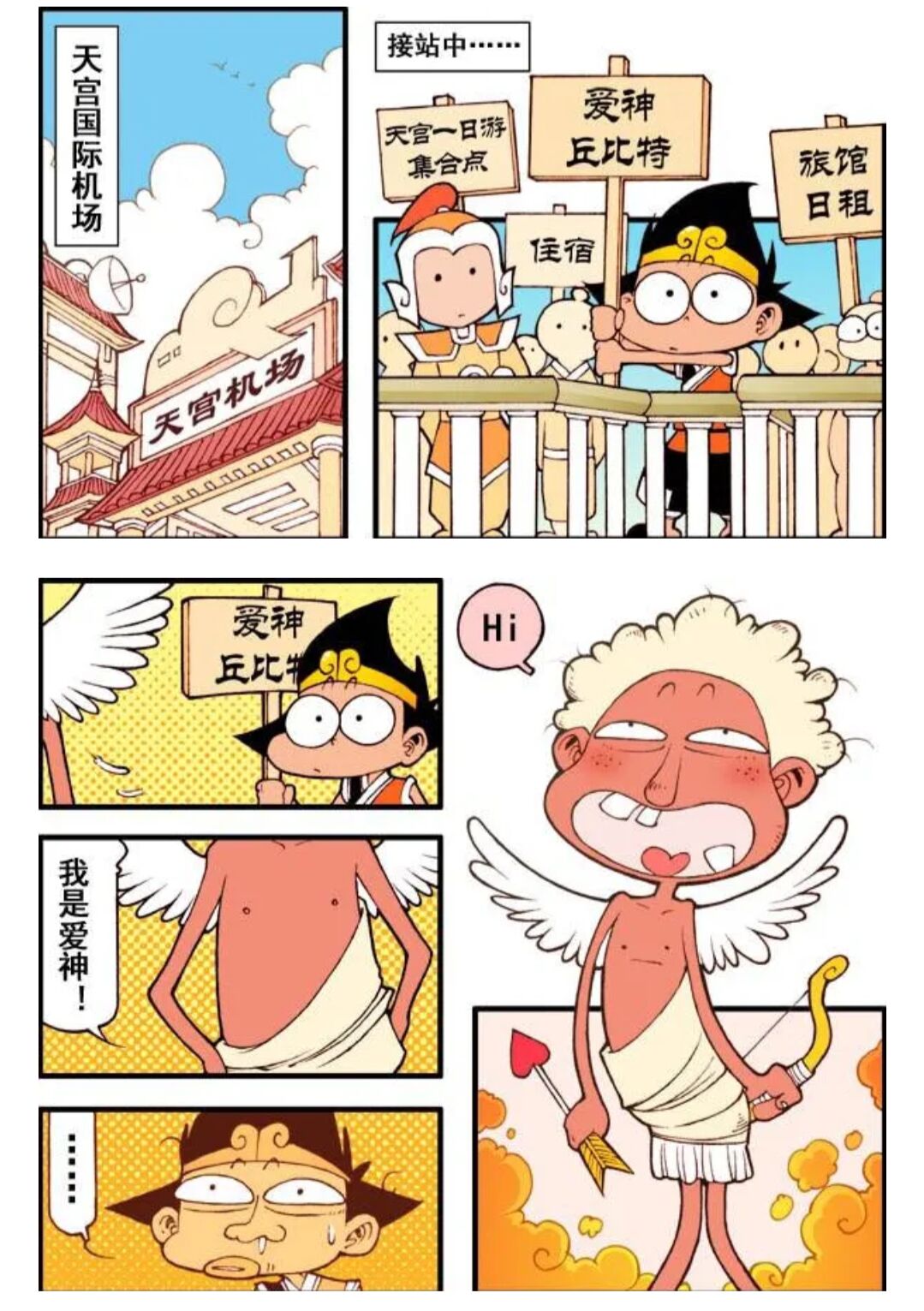 大话降龙爱神丘比特之箭,大话降龙中的娥姐和降龙
