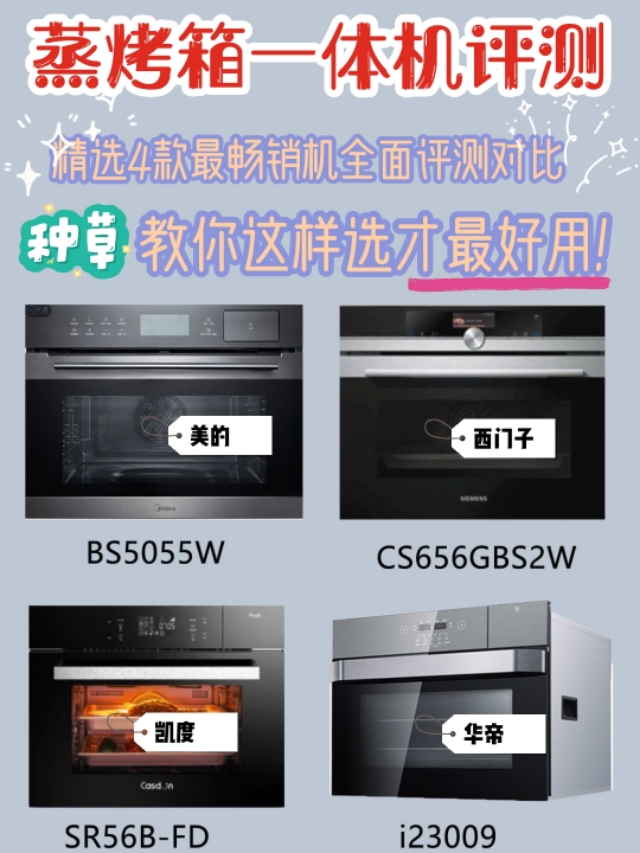 现在流行蒸烤箱一体机,蒸烤箱一体机加热方式