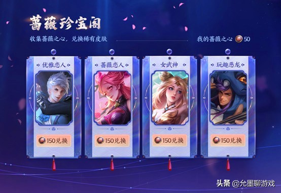 王者蔷薇珍宝阁有可能刷新吗,王者珍宝阁蔷薇之心差1个咋办