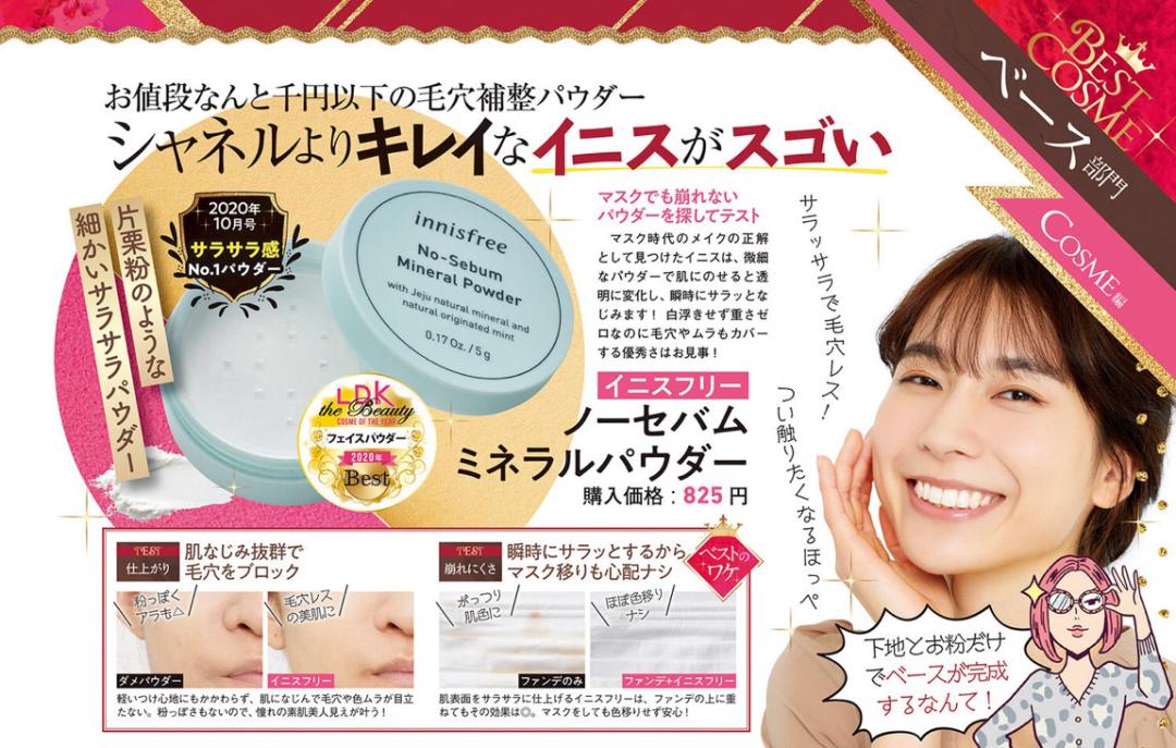 新年护肤彩妆，日杂《LDKTheBeauty》教你机智买