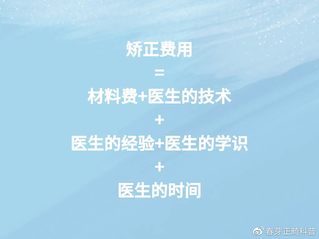 牙齿矫正收费揭秘,为什么牙齿矫正价格差别这么大