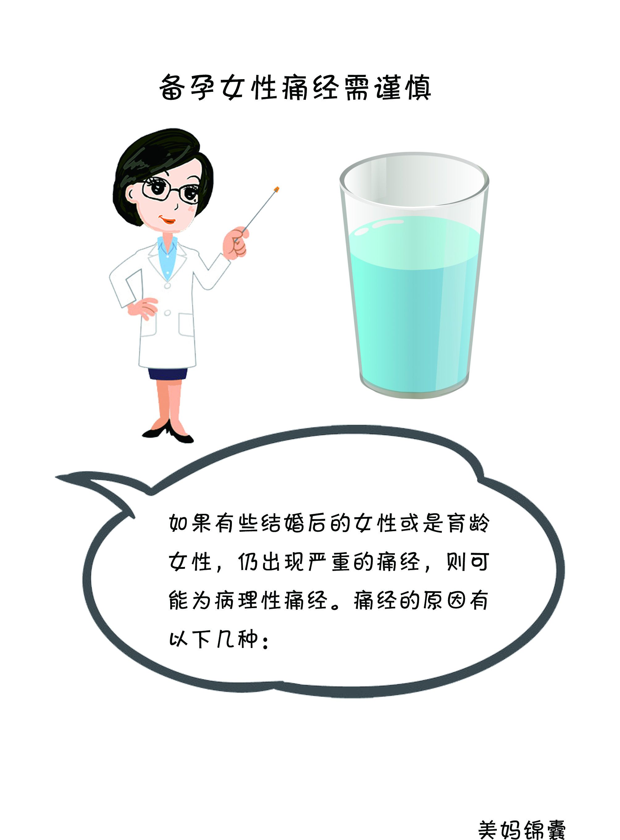 备孕期间怎么反而痛经了,备孕期间痛经能吃布洛芬吗