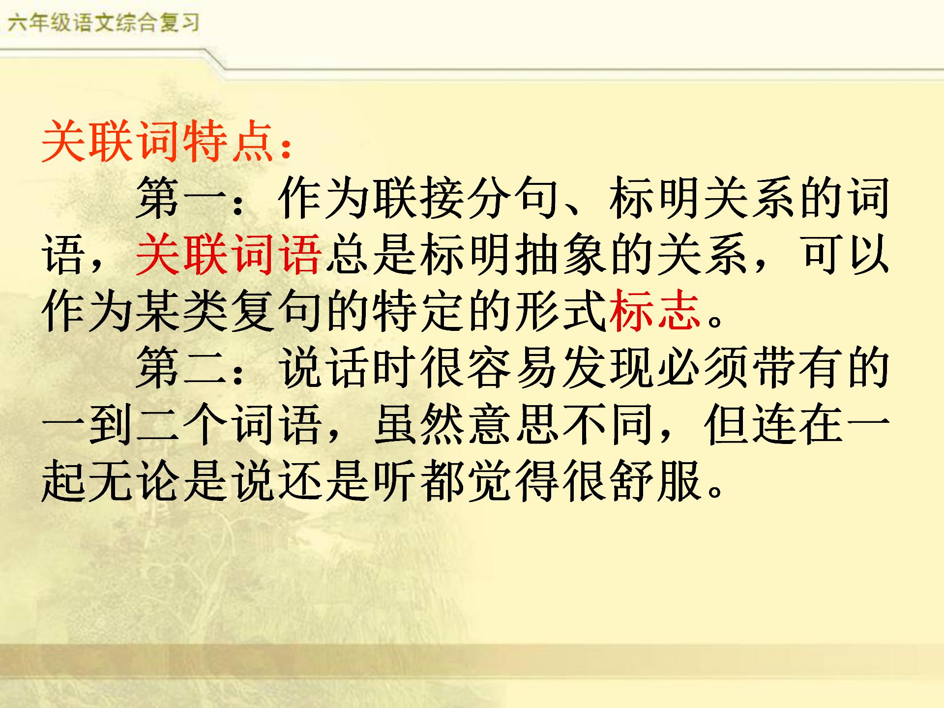 小升初语文综合复习，关联词专题，小学常见8类关联词特点及更改