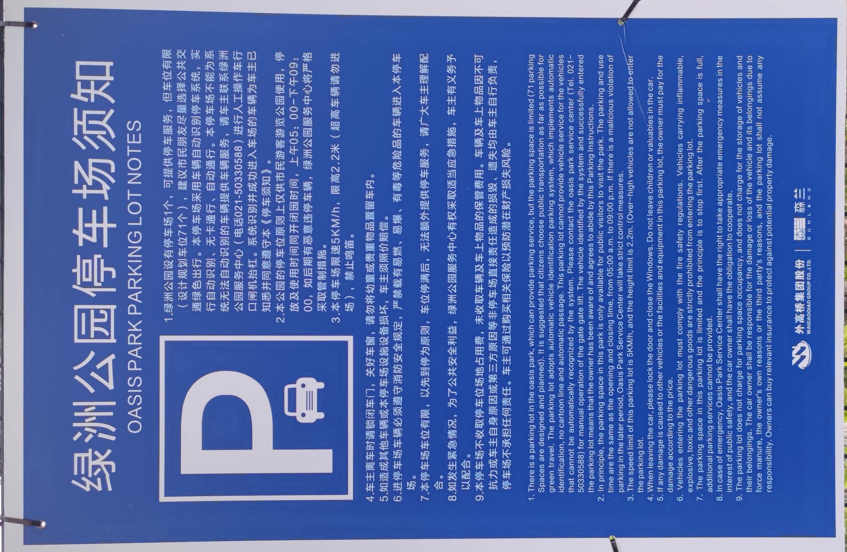 森兰体育公园免费,森兰绿洲公园