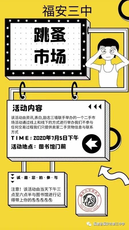 福安国际跳蚤市场,三中附小跳蚤市场