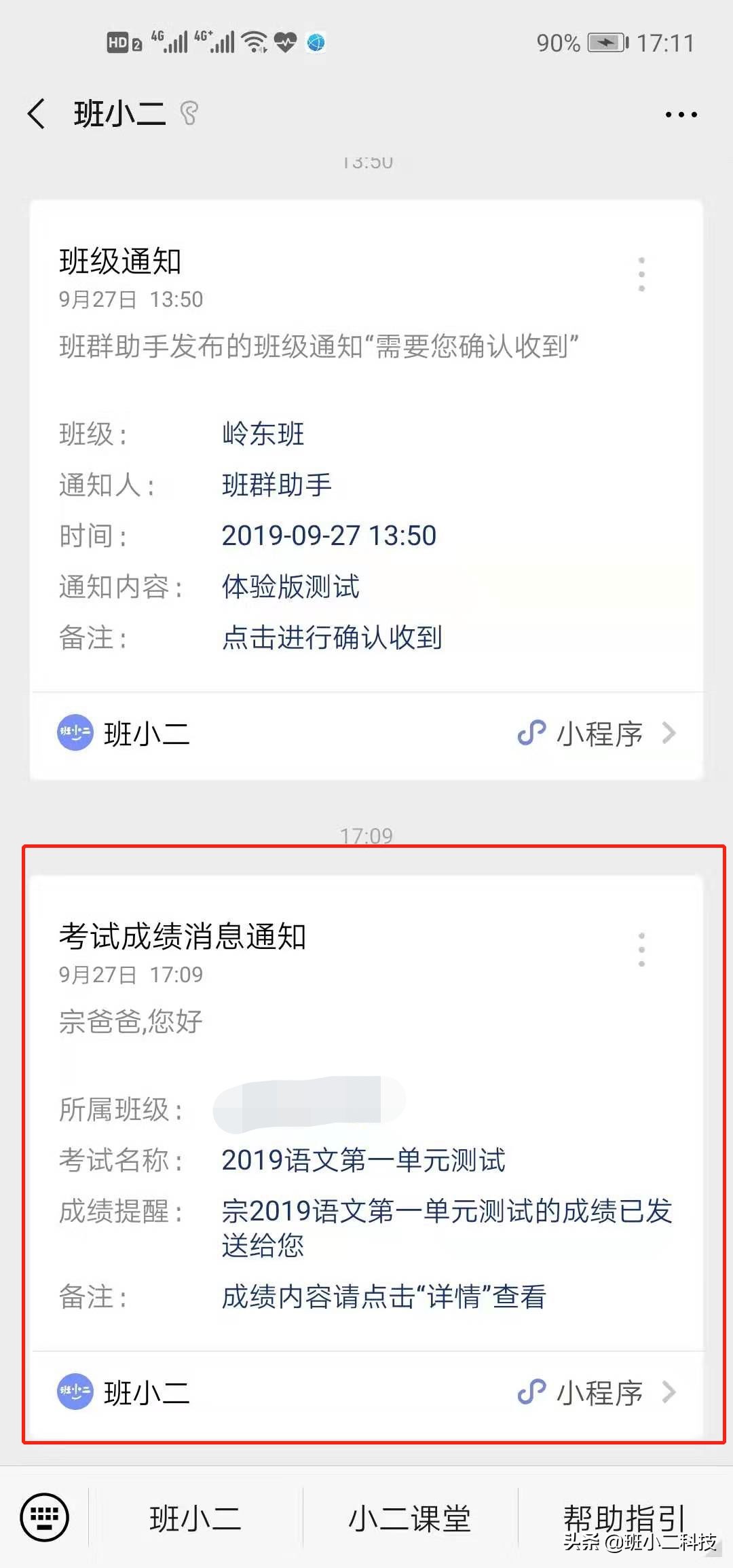 发成绩太难了？不存在！有个“私密群发”新方法老师们都在用
