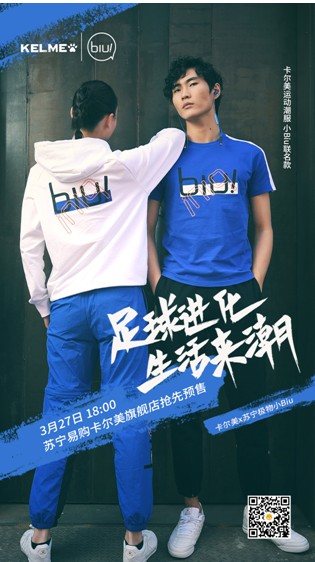 卡尔美Kelme苏宁小Biu联名搞事情，足球+科技擦出不一样时尚火花