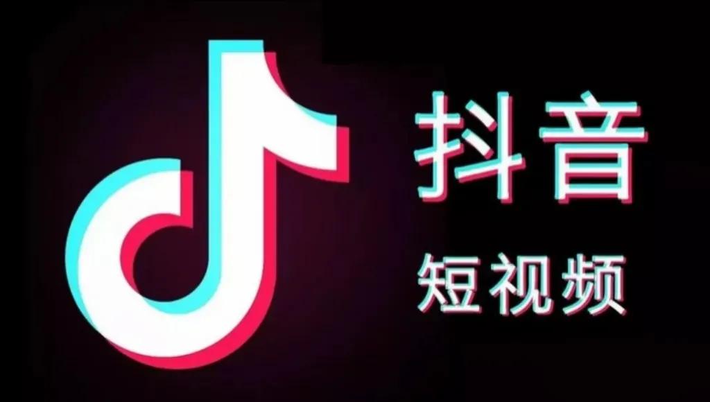 抖音干货知识分享的真相,抖音的基本玩法与逻辑