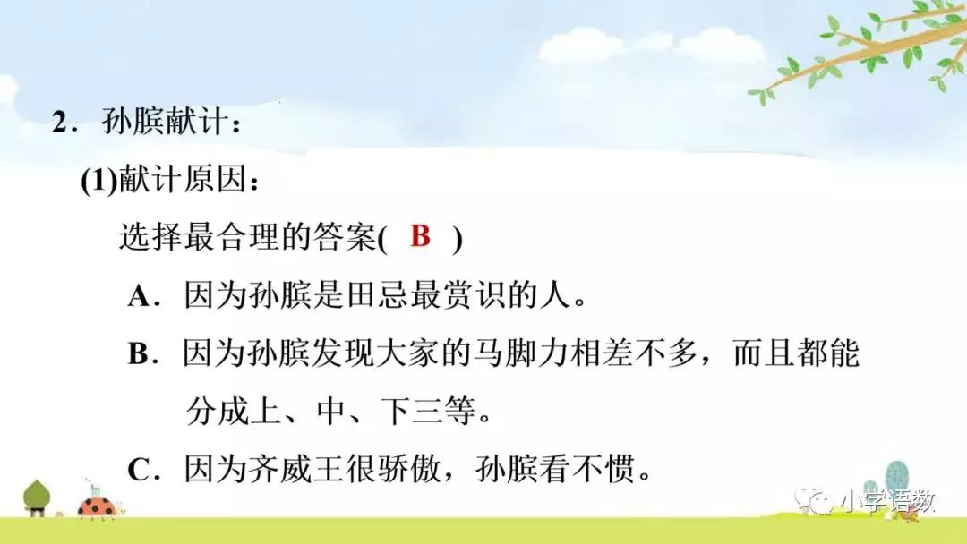 五年级第16课语文田忌赛马讲解,五年级下册16课田忌赛马全部笔记