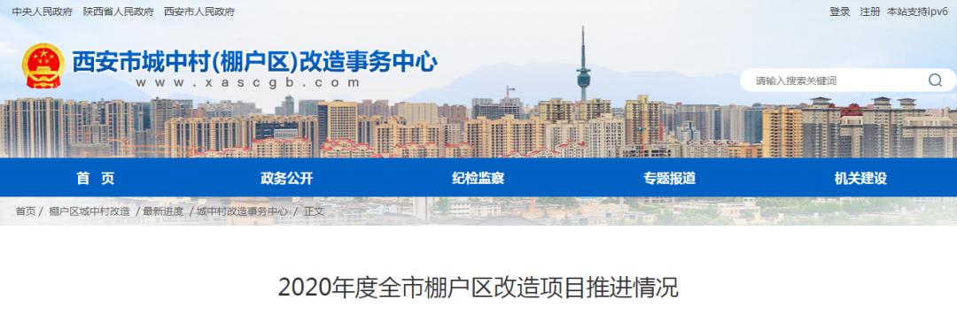 西安英发寨城中村改造项目,今年西安城中村改造进度曝光