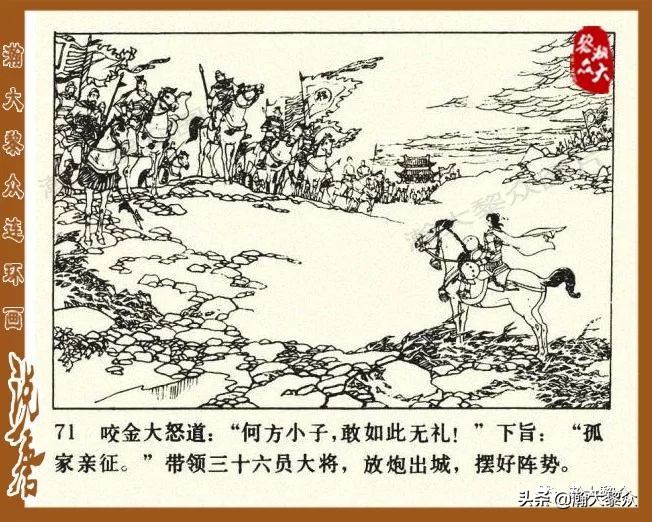 裴元庆上山连环画,小将裴元庆连环画