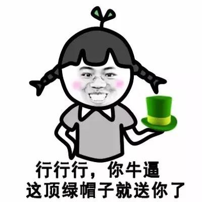 “Youregreen”不是“你被绿了”，弄错了可要闹笑话的