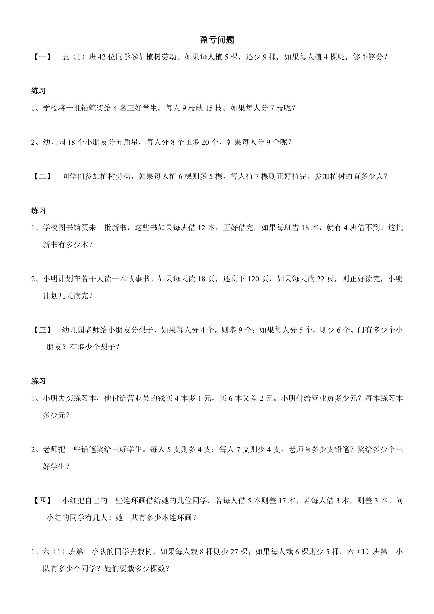 五年级下册奥数带答案,三年级奥数与智能思维答案