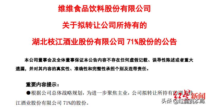 维维的酒比不上维维豆奶！白酒板块营收连年下滑的维维股份要4.62亿元“甩卖”枝江酒业了