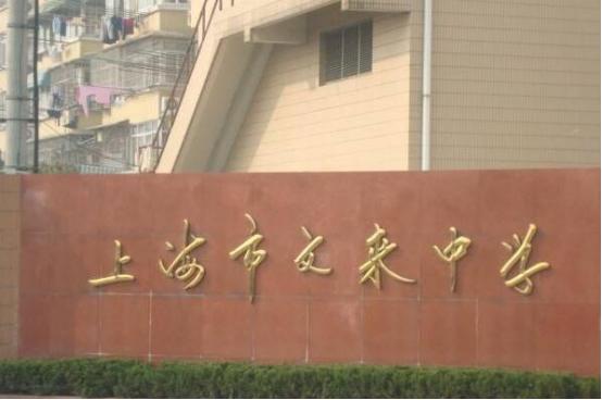 上海民办高中性价比最高的学校,上海民办高中排行榜