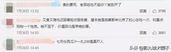 老北京看了想骂人！再招摇撞骗，可真要请您吃老北京大耳帖子了