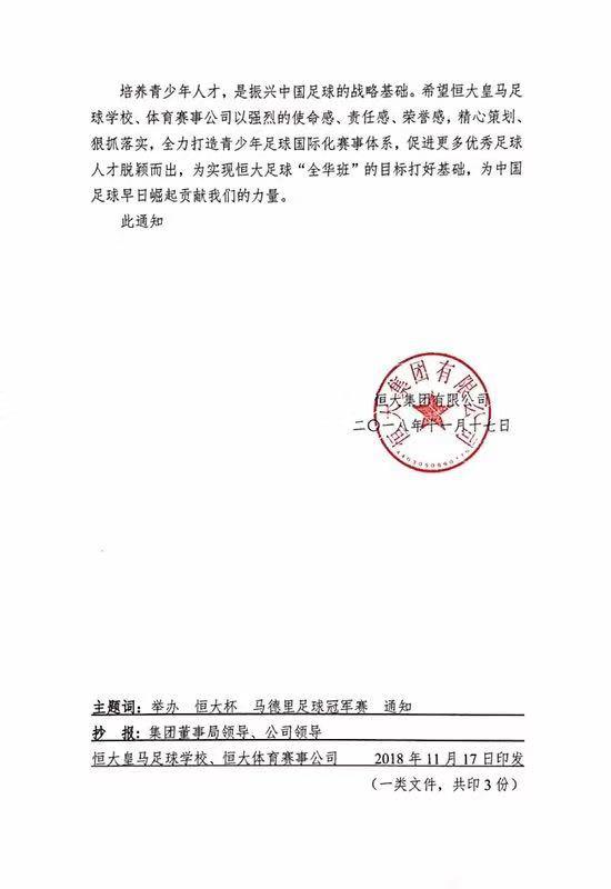 广州恒大中国足球联赛,广州恒大青训足球最新信息