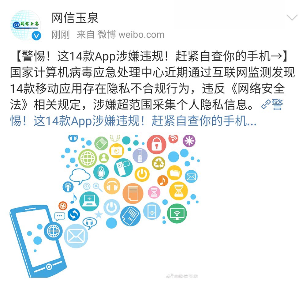 手机隐私保护软件最好的是,手机流氓app有哪些危害