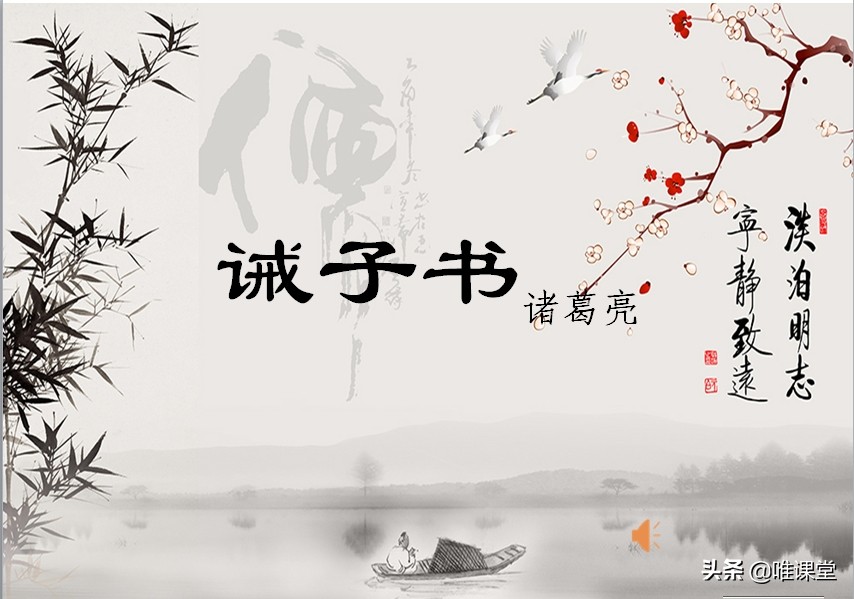 七年级上册语文诫子书阅读视频,诫子书笔者诸葛亮七年级上册