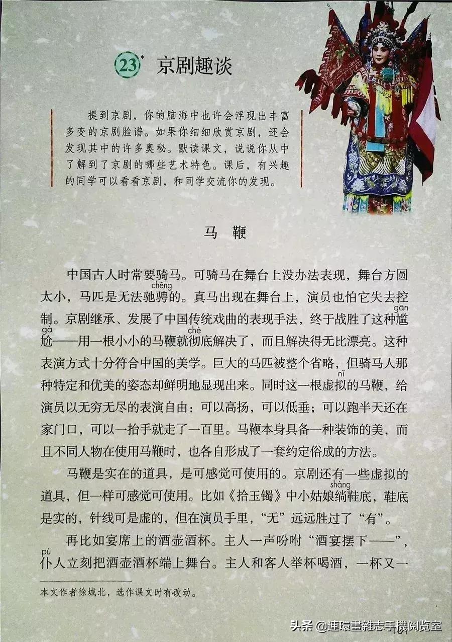 小学六年级语文上册电子课本,部编语文六年级上册电子课本