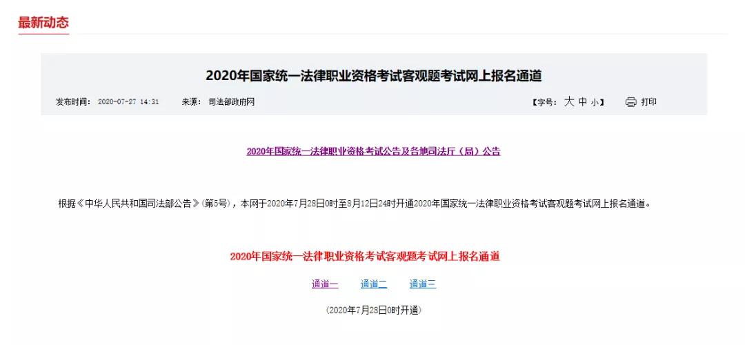 2022法考报名操作,2023法考网上报名流程