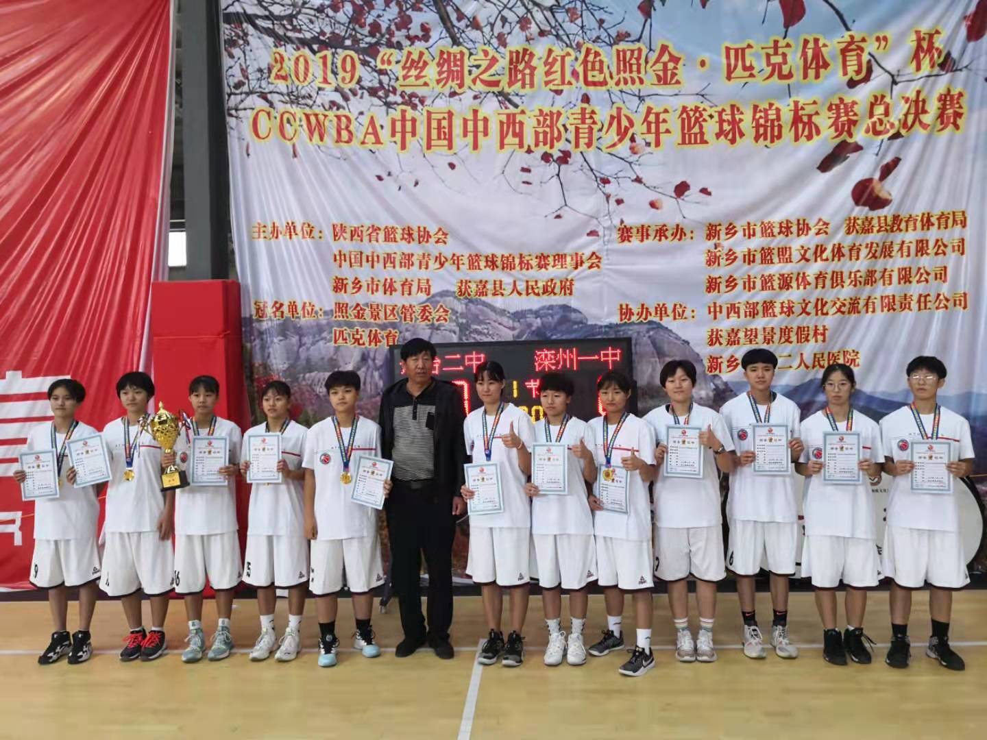 CCWBA年度总决赛在获嘉县举行