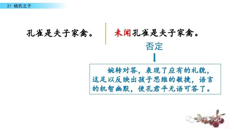 五年级下册语文21课杨氏之子预习,五年级下册21课杨氏之子的意思