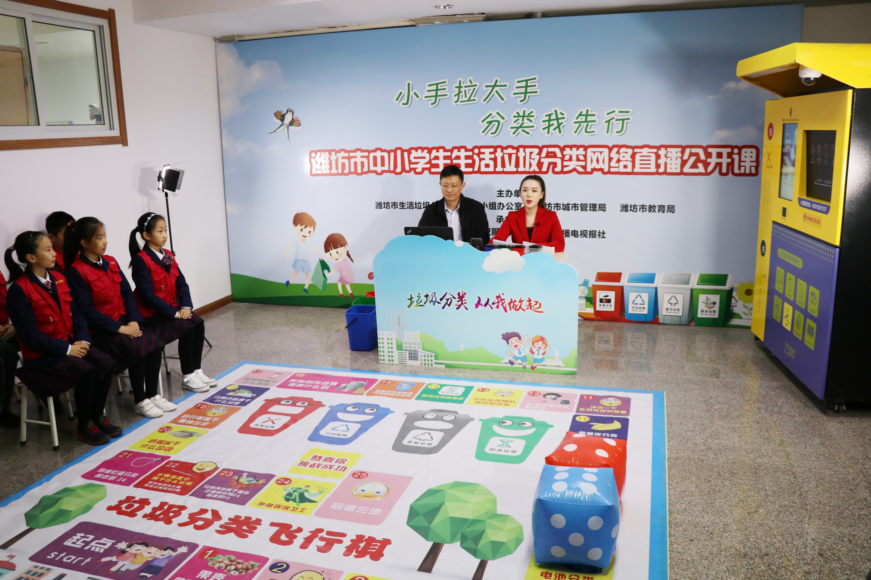 潍坊垃圾分类主题教育网络公开课,一堂生动有趣的垃圾分类课