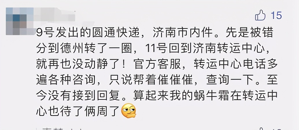 多家快递到达济南后一周仍然在派送中！有快递网点直接建议：换别家吧