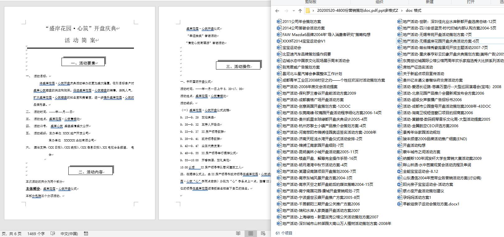 免费提供各类营销方案大纲,营销方案排版