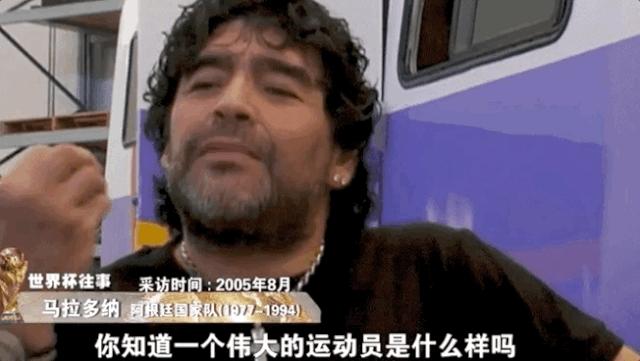 马拉多纳作为球员确实是一个球王,马拉多纳才是足球第一人