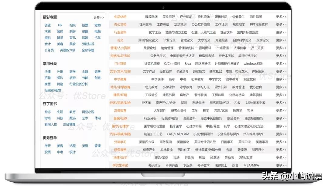 干货分享：如何*载下**百度文库、豆丁等文库VIP文档