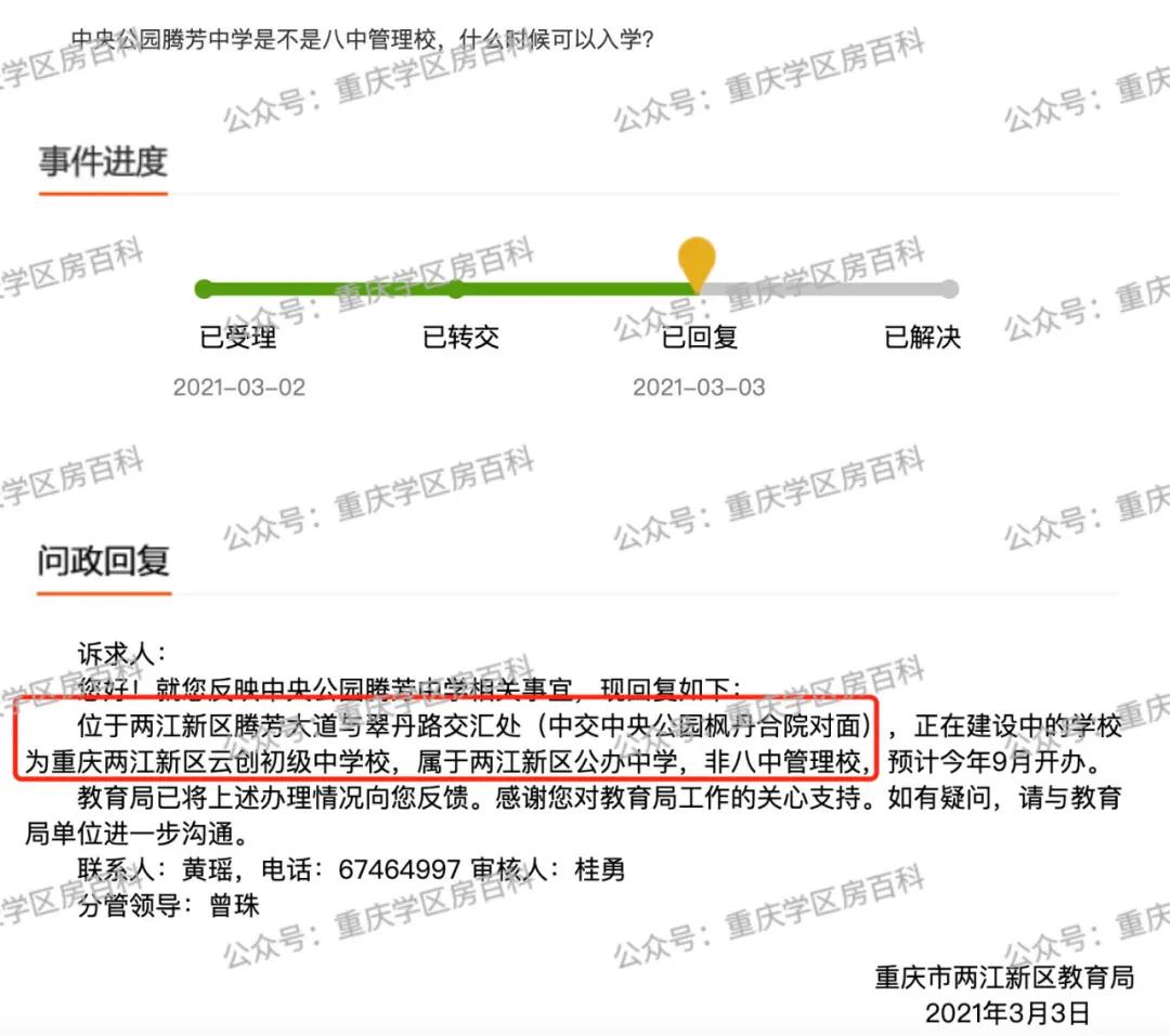 渝北鲁能泰山七号腾芳中学,中央公园腾芳中学怎么样