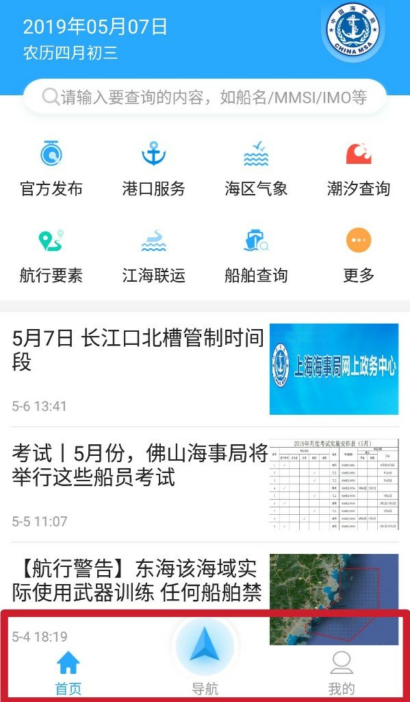 海e行智慧版怎么用,海e行导航智慧版