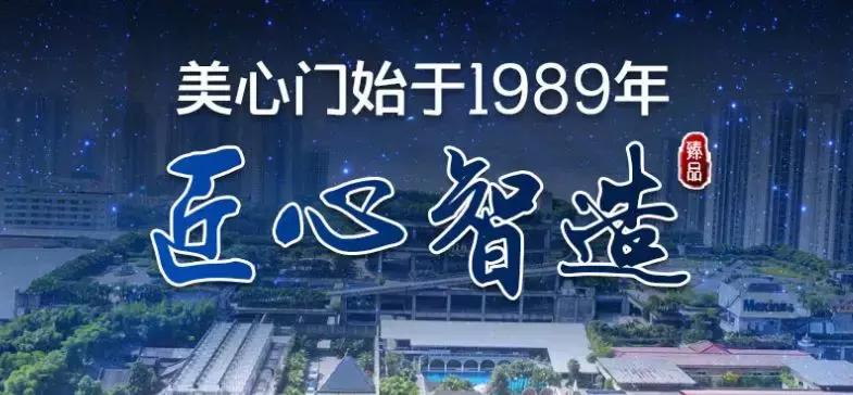 「美心木门」匠心制造，2019年3月2-3日武汉家博会现场特惠来袭！