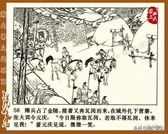 裴元庆上山连环画,小将裴元庆连环画