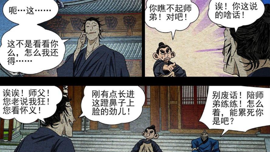 一人之下漫画张之维大战张怀义,一人之下漫画张怀义出现