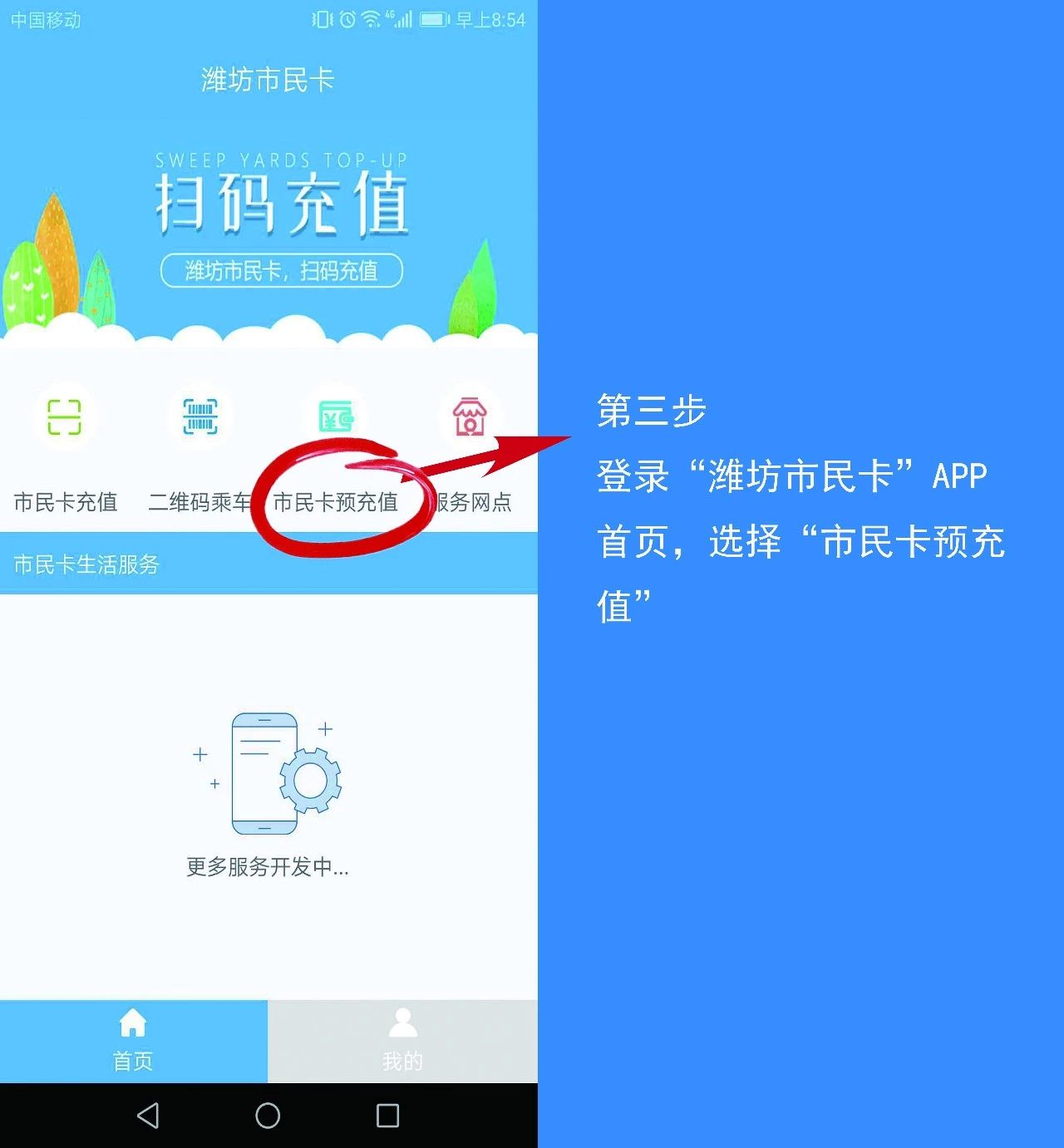 潍坊通怎么充值,潍坊交通卡如何线上充值
