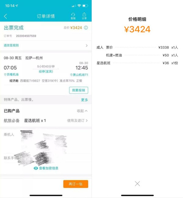 频频被曝“杀熟”，去哪儿网深陷信任危机