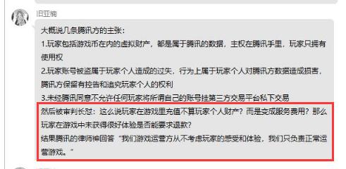 腾讯起诉DD373：你花钱买东西也不是你的
