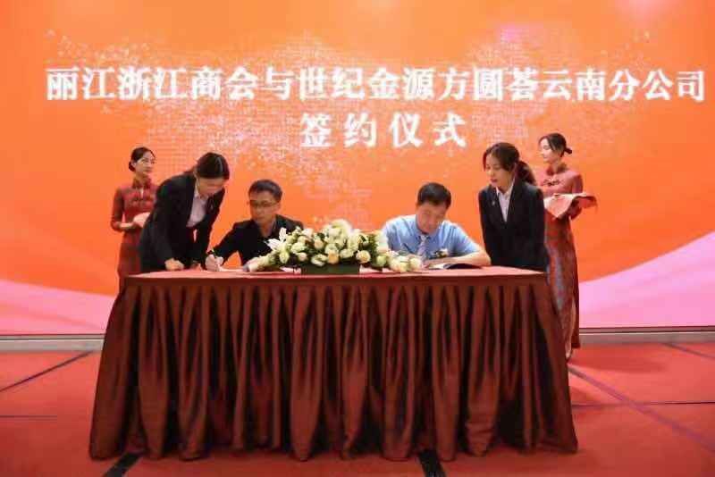 丽江浙江商会,丽江浙江商会名单