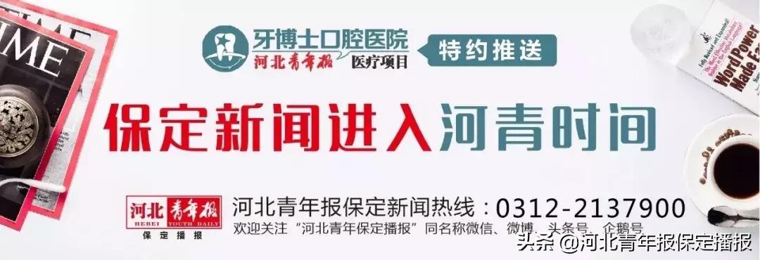 昨天保定新闻头条最新消息,今天新闻联播保定