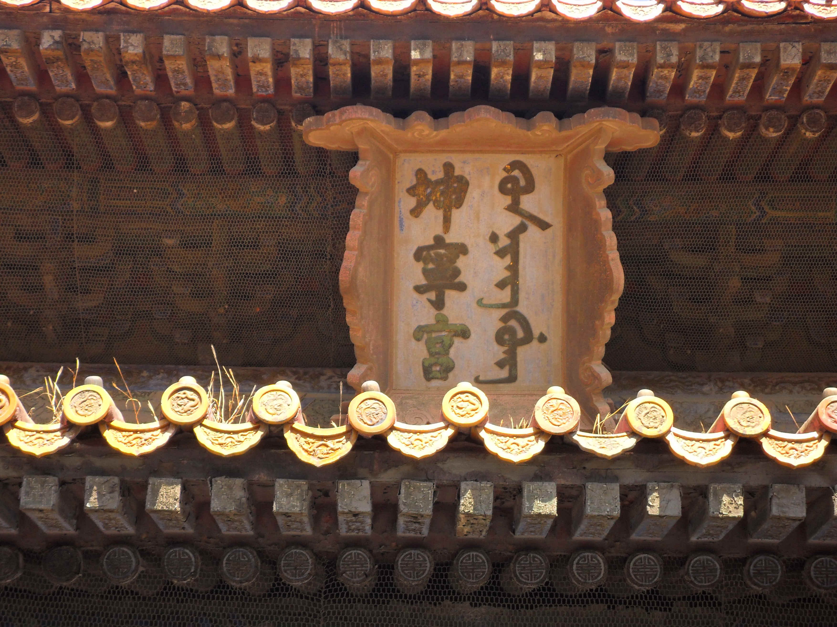 皇后住坤宁宫来历,坤宁宫皇后电视剧