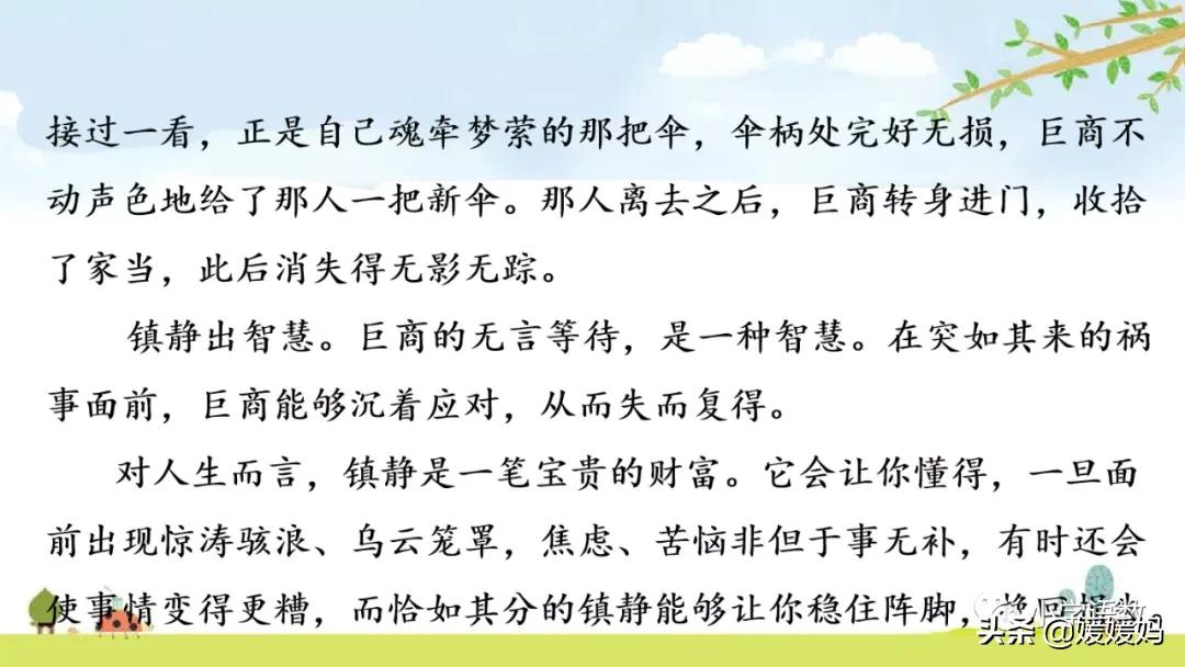 语文五年级下册练习册17课跳水,五年级下册语文17课跳水课文梳理