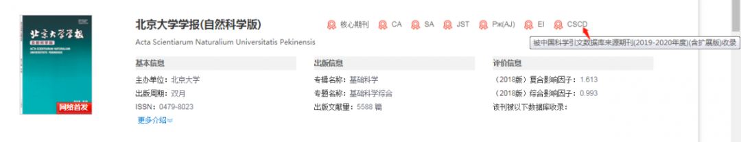 cssci期刊和sci是一个级别吗,北核和cssci期刊区别