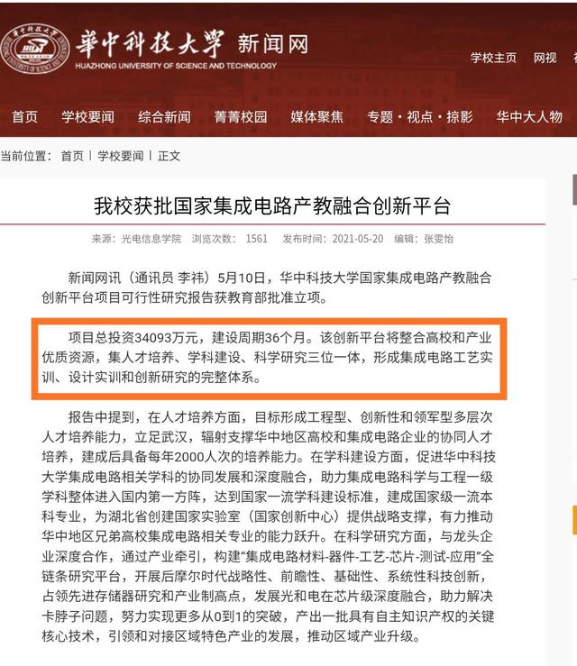 华科微电子和西电哪个强,微电子有哪些大学