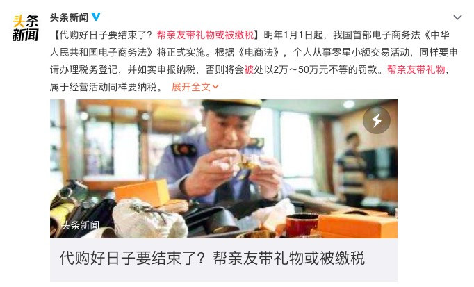 哪怕你不是代购，帮亲友带礼物也很有可能被缴税，通通彻查！